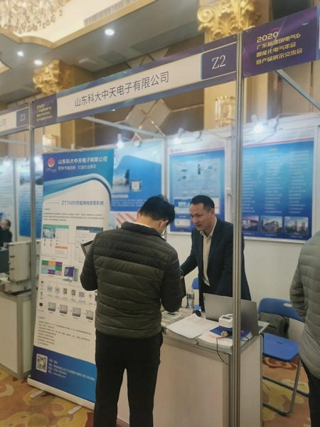 山東科大中天受邀參加廣東省建筑電氣年會